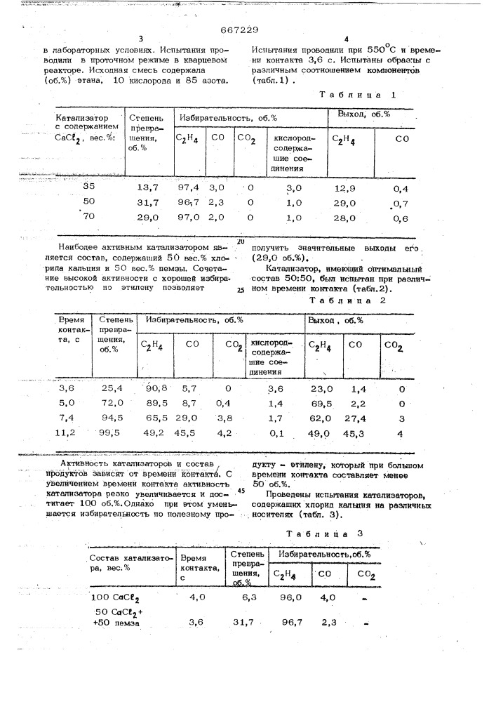 Катализатор для окислительного дегидрирования этана или пропана (патент 667229)