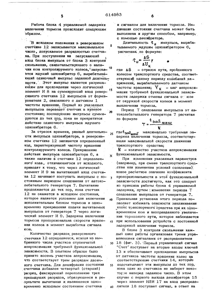 Противоюзное устройство (патент 614983)