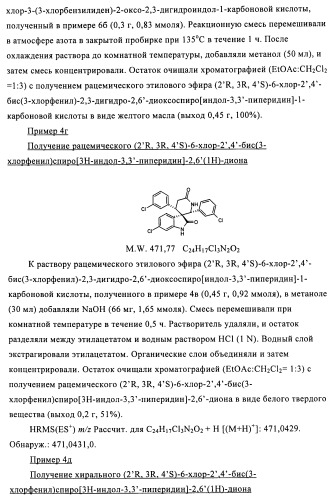 Производные спироиндолинона (патент 2435771)