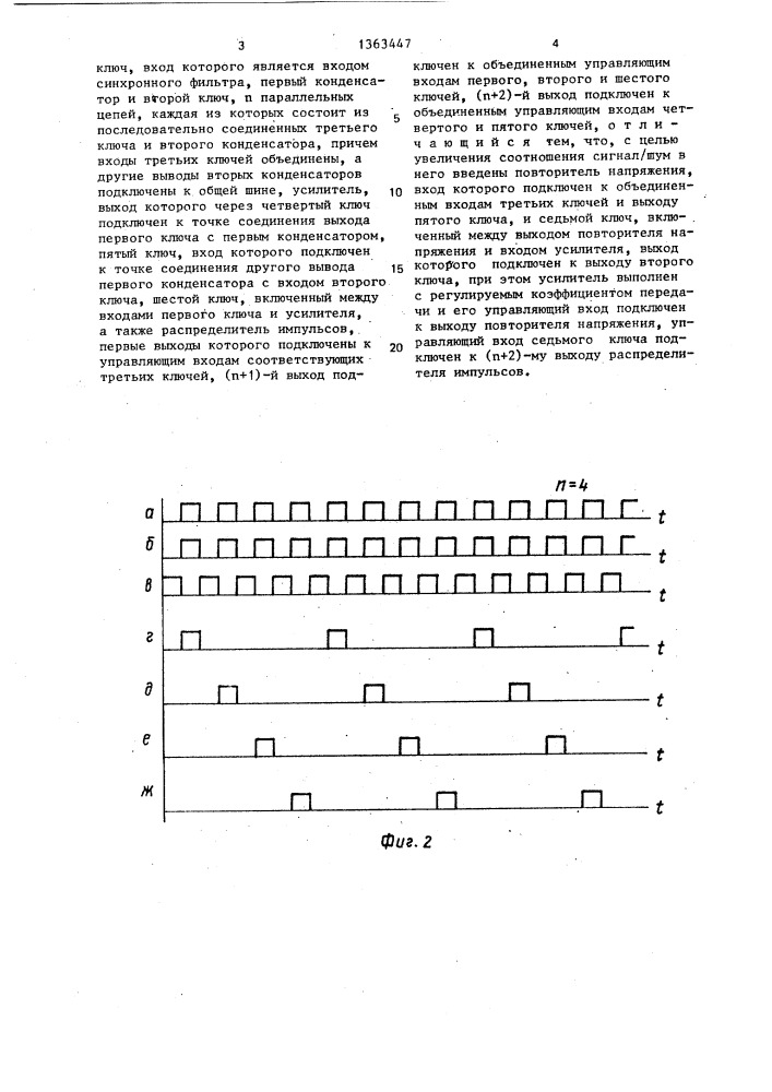 Синхронный фильтр (патент 1363447)