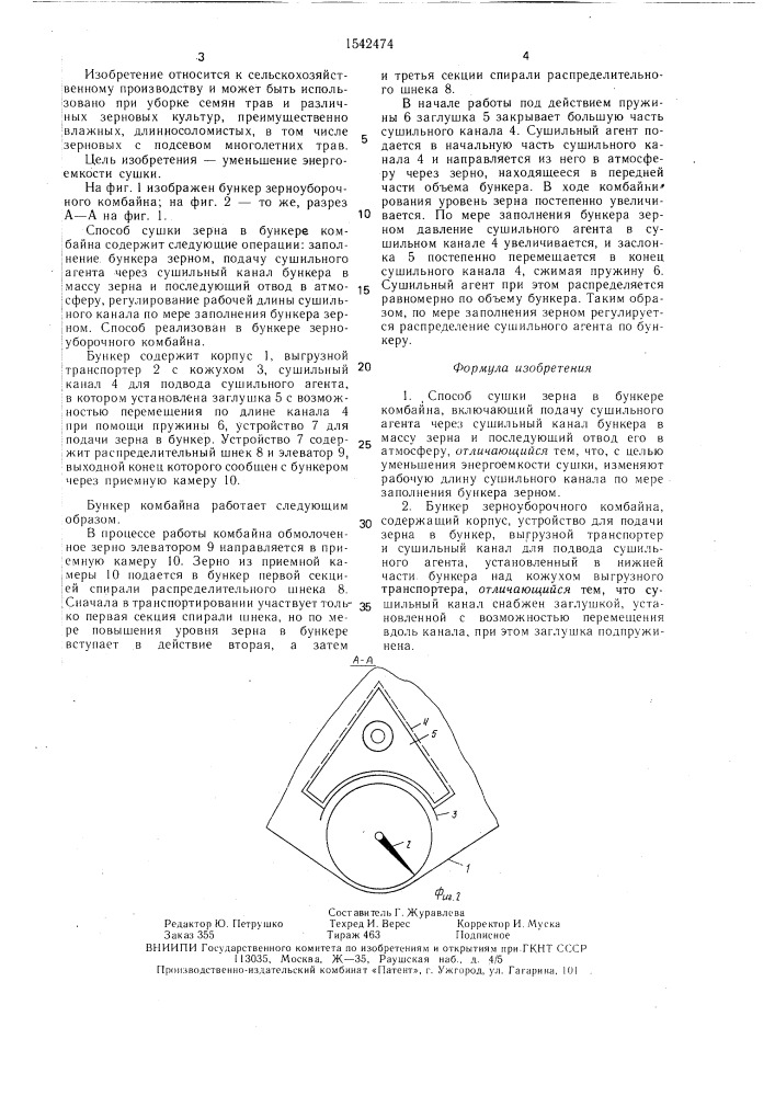Способ сушки зерна в бункере комбайна и бункер зерноуборочного комбайна (патент 1542474)