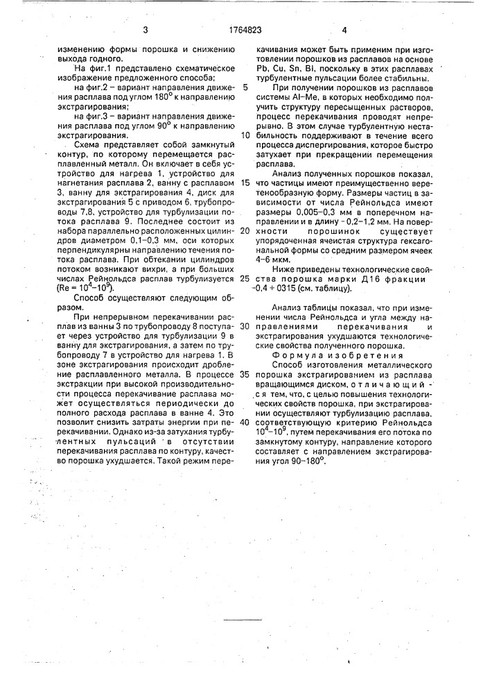 Способ изготовления металлического порошка (патент 1764823)