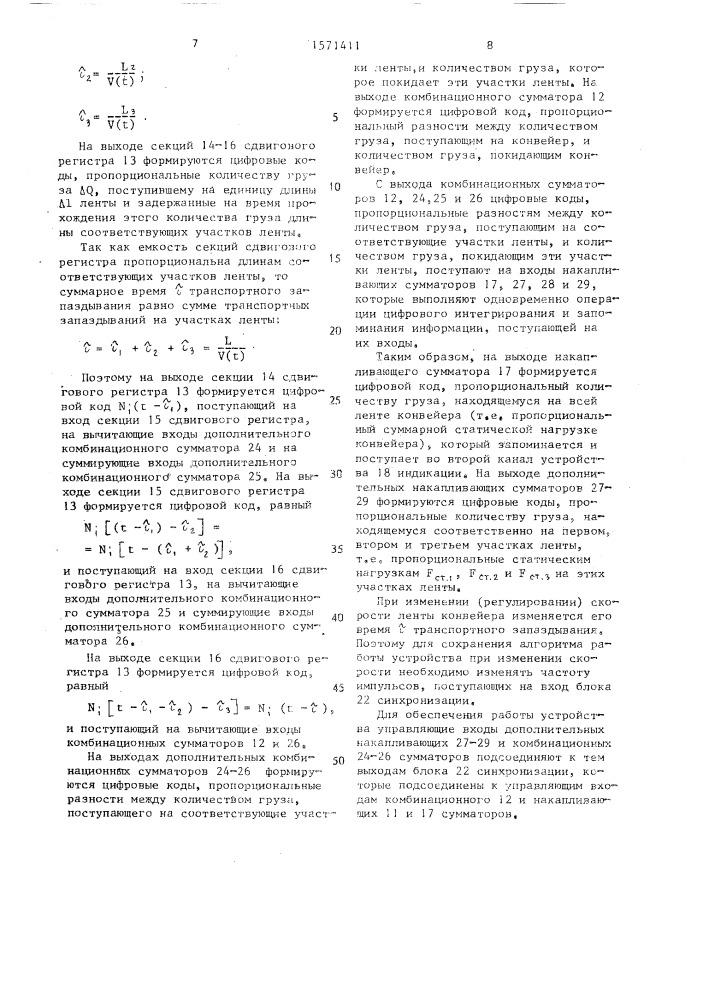 Устройство для измерения статической нагрузки на конвейере (патент 1571411)