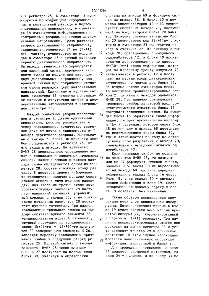 Система передачи и приема информации с коррекцией ошибок (патент 1311036)