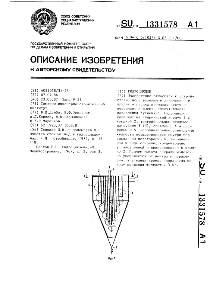 Гидроциклон (патент 1331578)