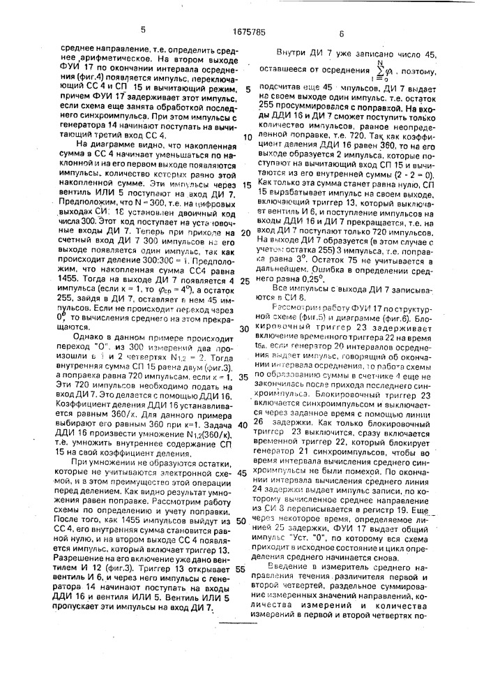 Измеритель среднего направления течения (патент 1675785)