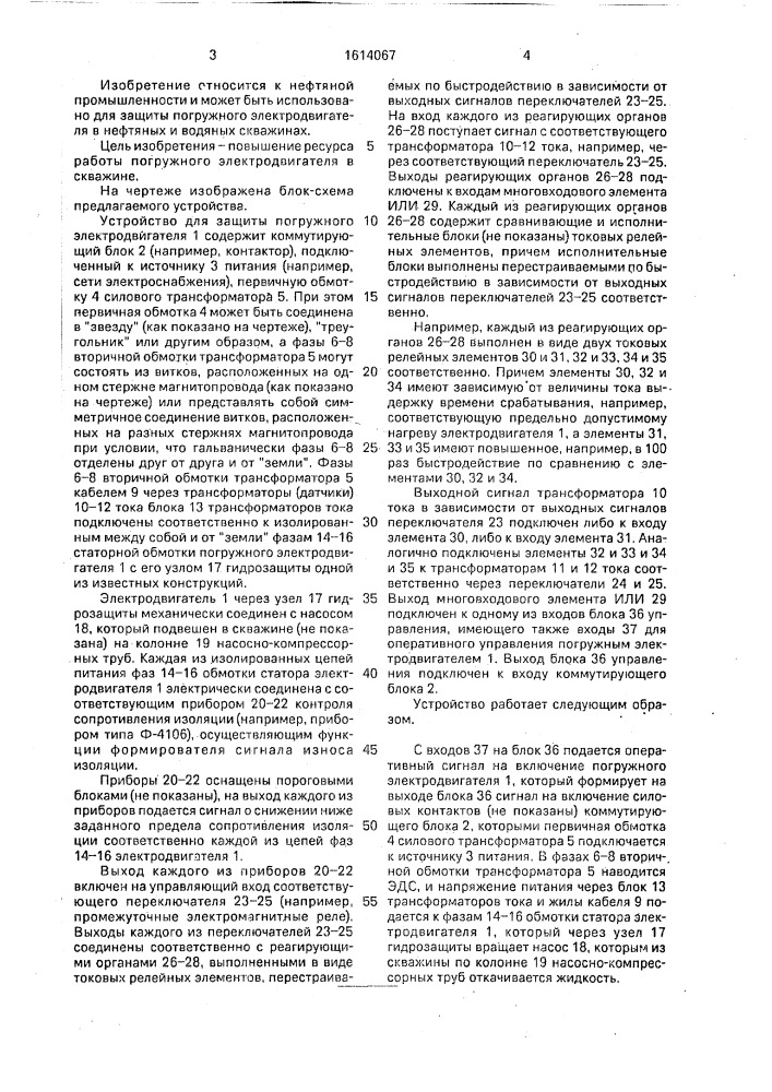 Устройство для защиты погружного электродвигателя (патент 1614067)