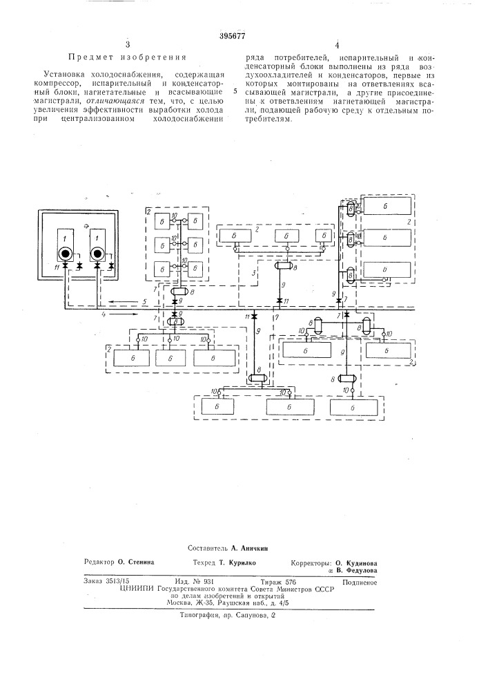 Установка холодоснабжения (патент 395677)
