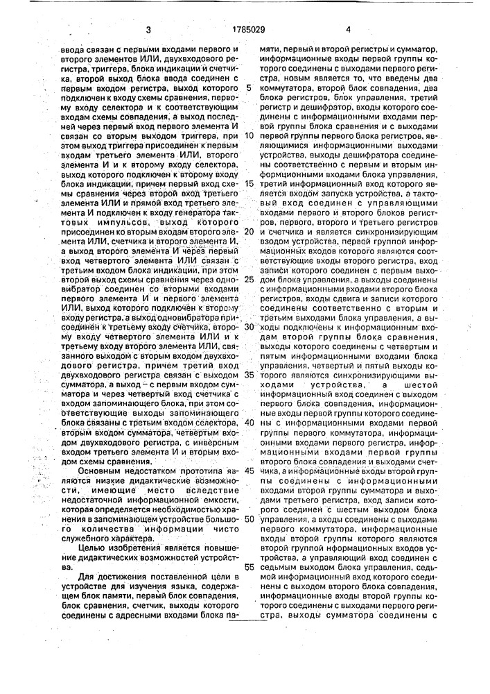 Устройство для изучения языка (патент 1785029)