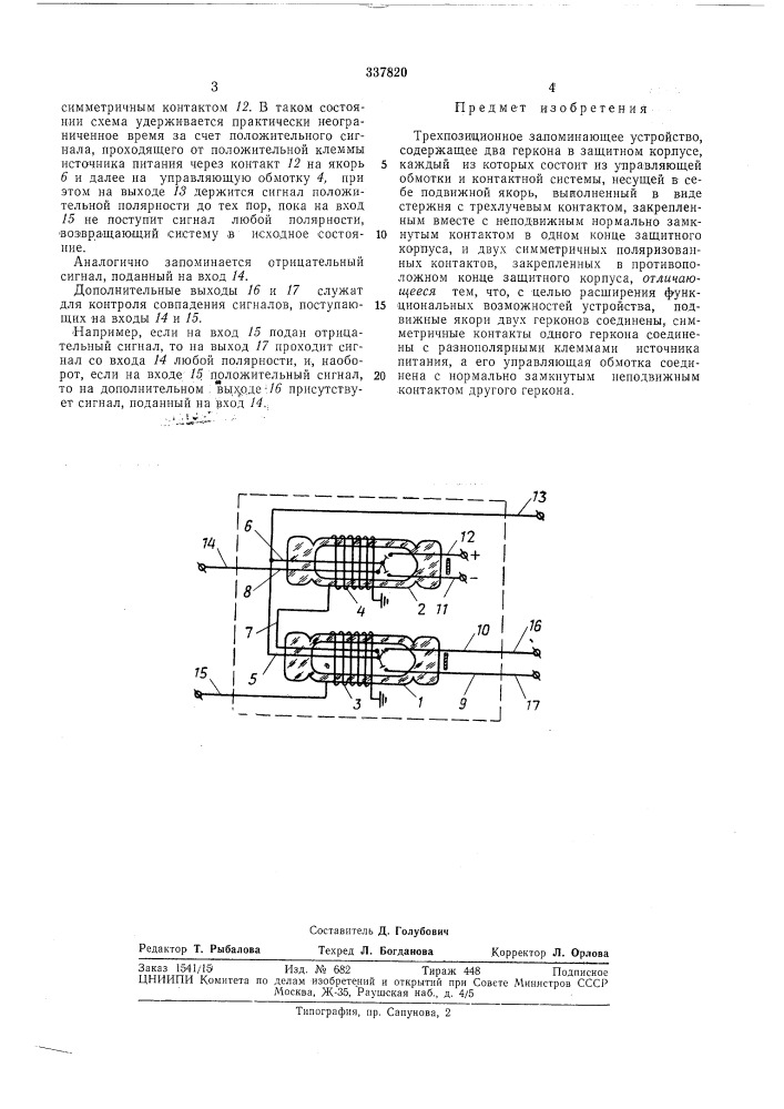 Патент ссср  337820 (патент 337820)