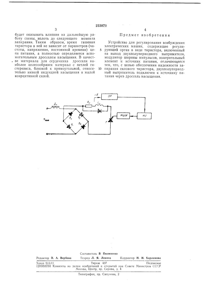 Патент ссср  233070 (патент 233070)