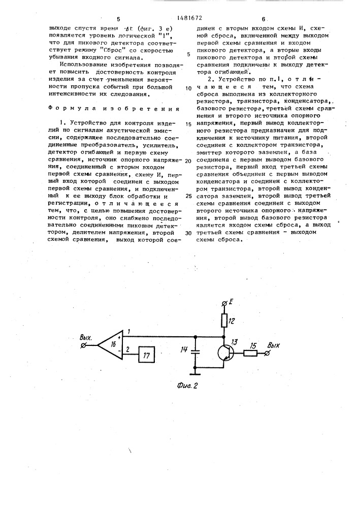 Устройство для контроля изделий по сигналам акустической эмиссии (патент 1481672)