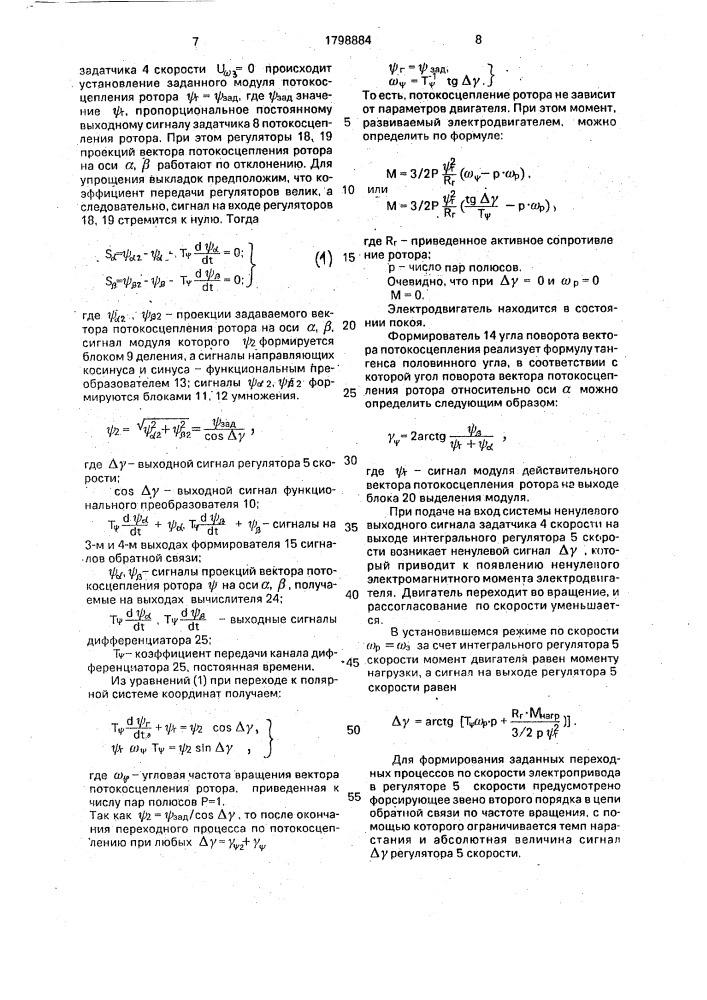 Частотно-регулируемый электропривод (патент 1798884)