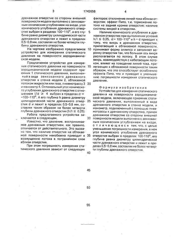 Устройство для измерения статического давления (патент 1742658)