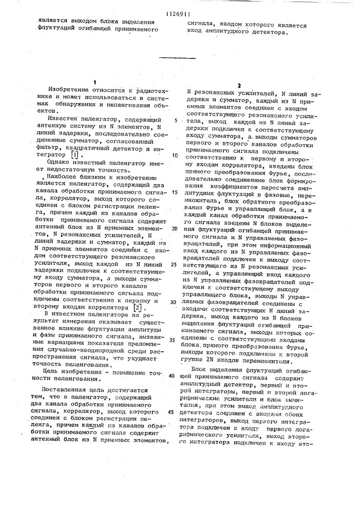 Пеленгатор (патент 1126911)