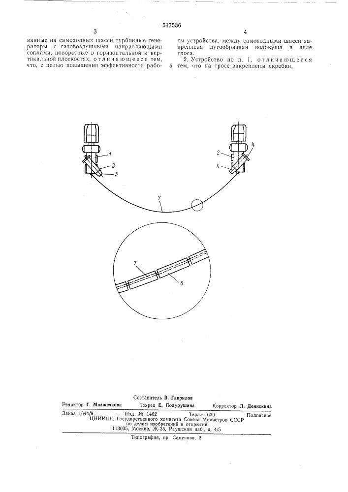 Устройство для очистки взлетно-посадочной полосы от снега (патент 517536)