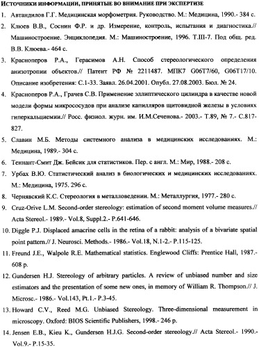 Стереологический способ определения пространственной корреляции вытянутых объектов (патент 2326441)