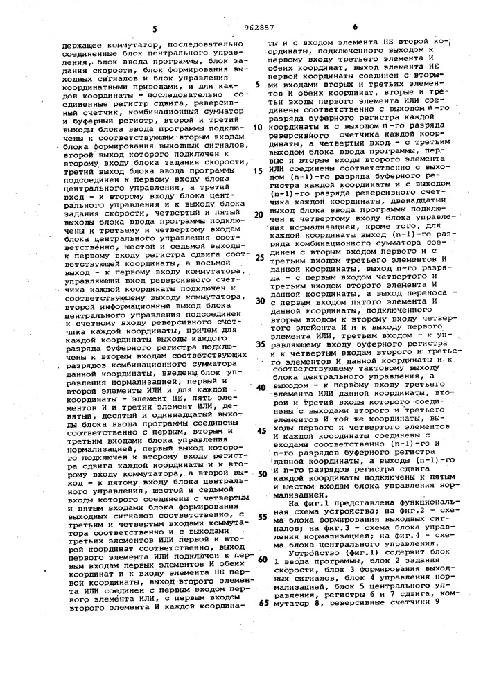 Устройство для двухкоординатного программного управления (патент 962857)