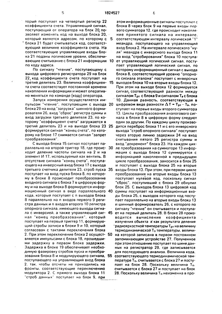Устройство бесконтактного измерения излучательной способности объектов (патент 1824527)