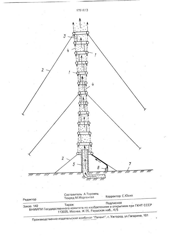 Дымовая труба (патент 1791613)