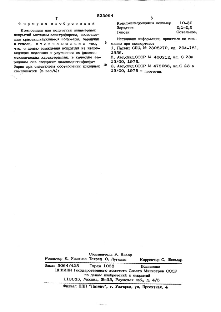 Композиция для получения полимерных покрытий (патент 523964)