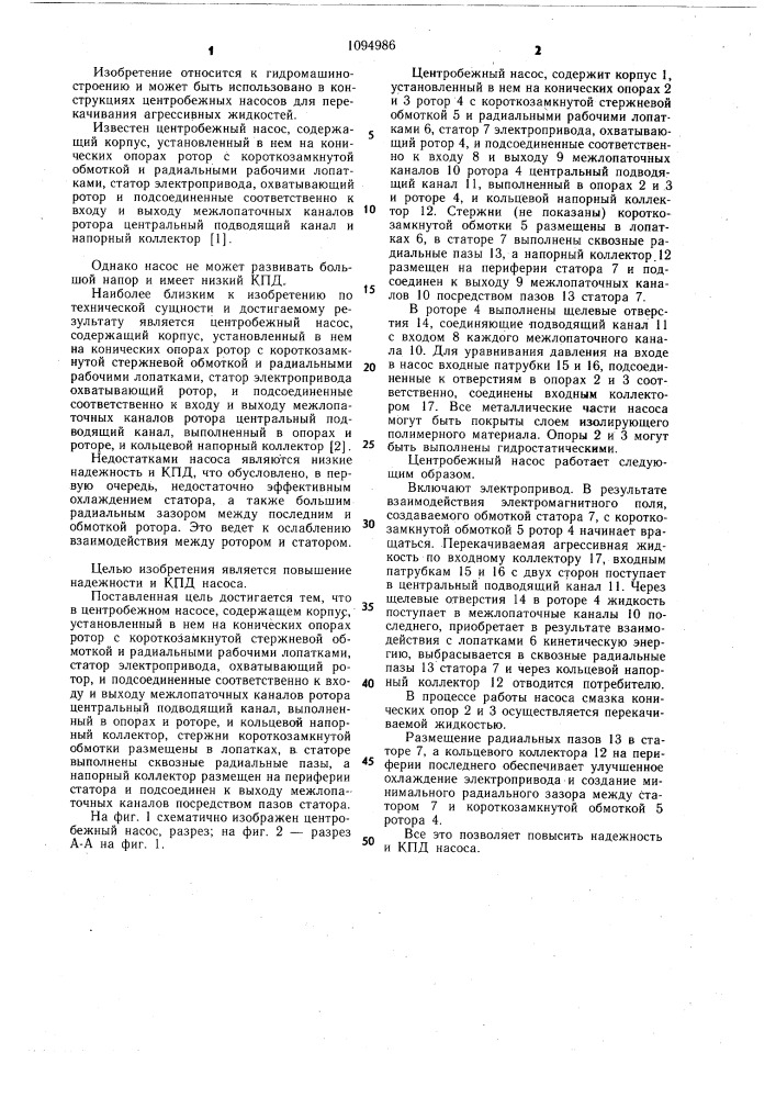 Центробежный насос (патент 1094986)