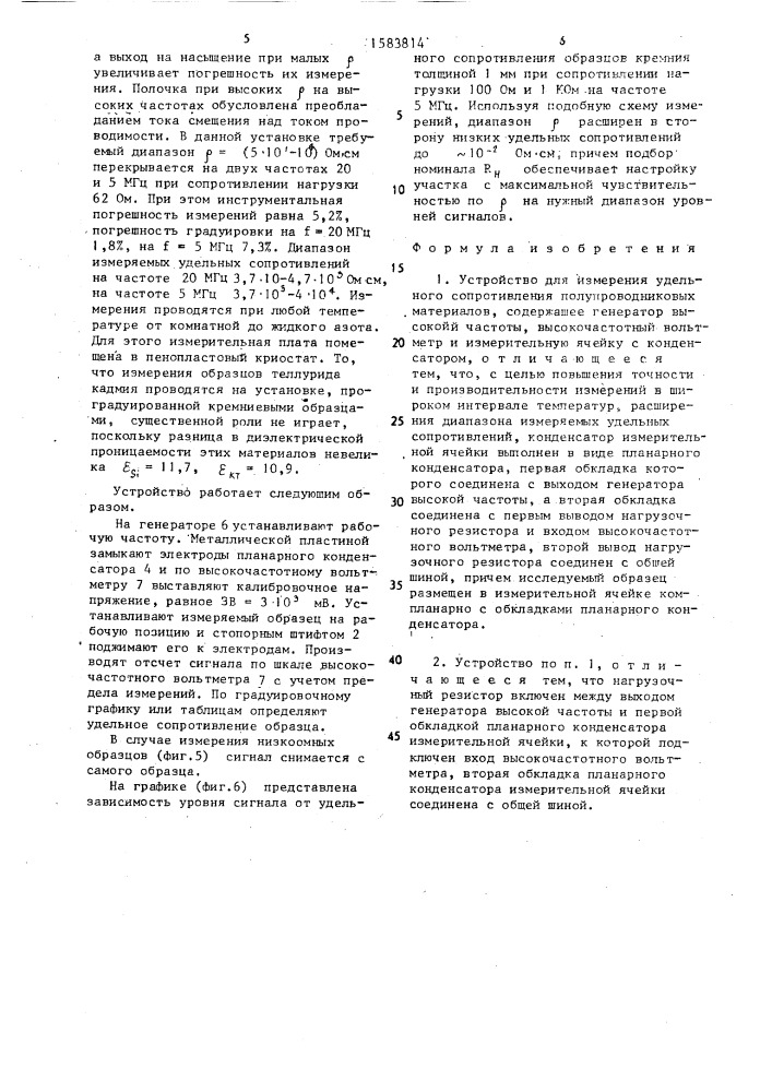 Устройство для измерения удельного сопротивления полупроводниковых материалов (патент 1583814)