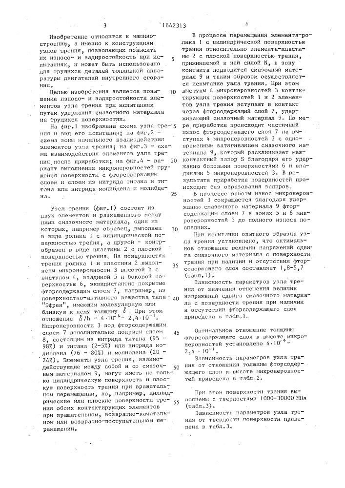 Узел трения (патент 1642313)