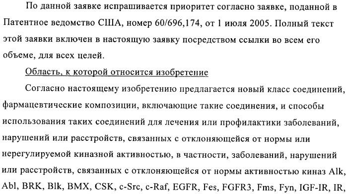 Соединения и композиции в качестве ингибиторов протеинтирозинкиназы (патент 2386630)