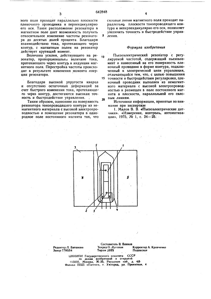 Пьезоэлектрический резонатор с регулируемой частотой (патент 642848)