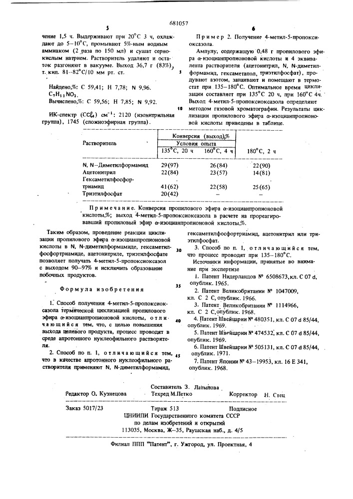 Способ получения 4-метил-5-пропоксиоксазола (патент 681057)