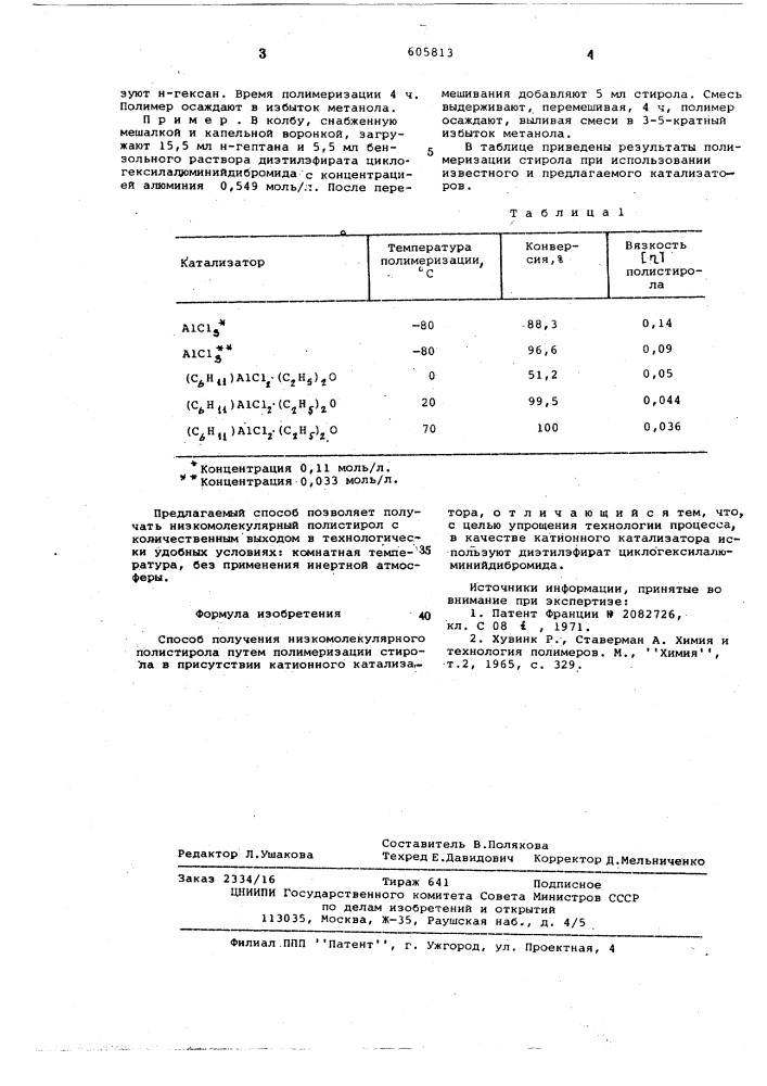 Способ получения низкомолекулярного полистирола (патент 605813)