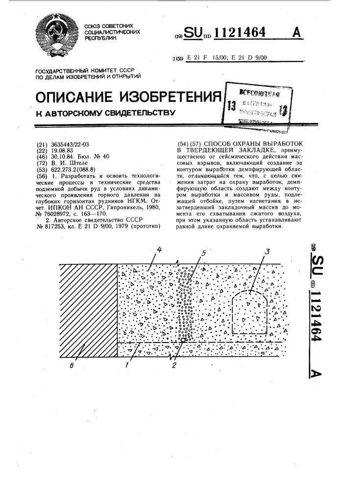 Способ охраны выработок в твердеющей закладке (патент 1121464)