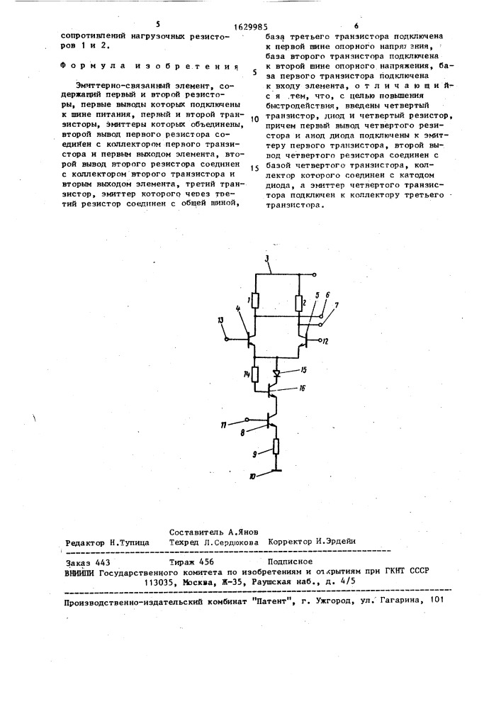Эмиттерно-связанный элемент (патент 1629985)