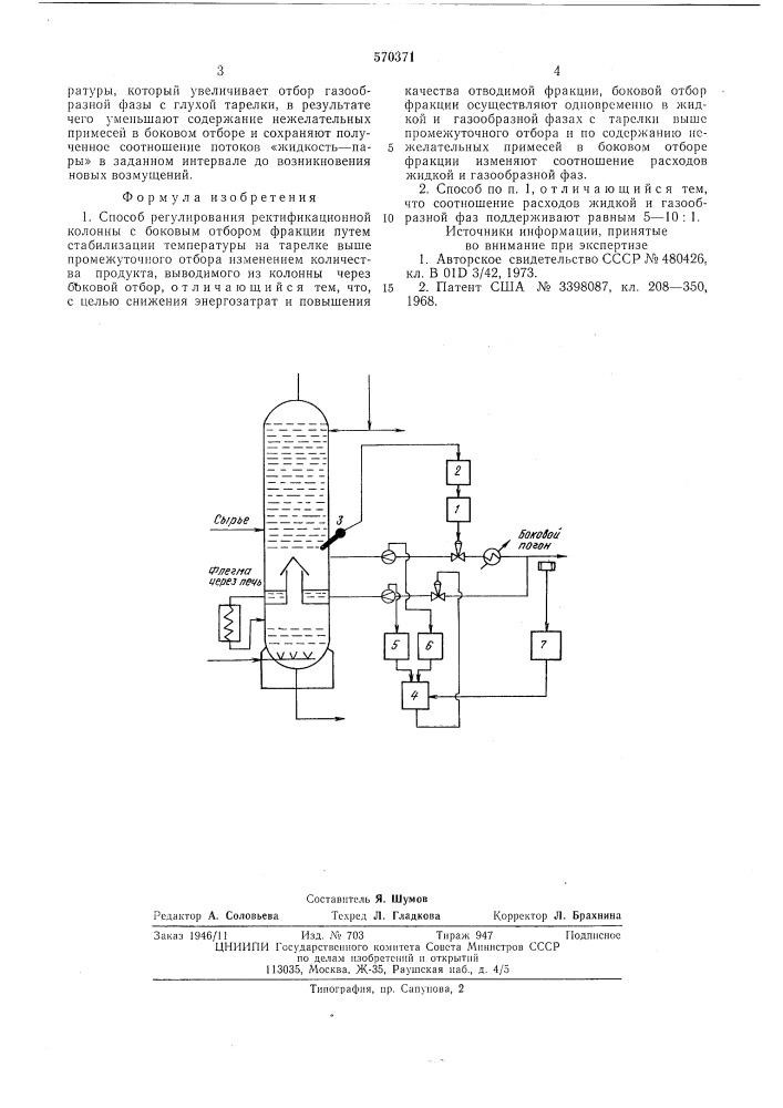 Способ регулирования ректификационной колонны с боковым отбором фракции (патент 570371)