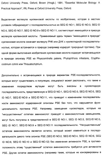 Новый ген элонгазы и способ получения полиненасыщенных кислот жирного ряда (патент 2311457)