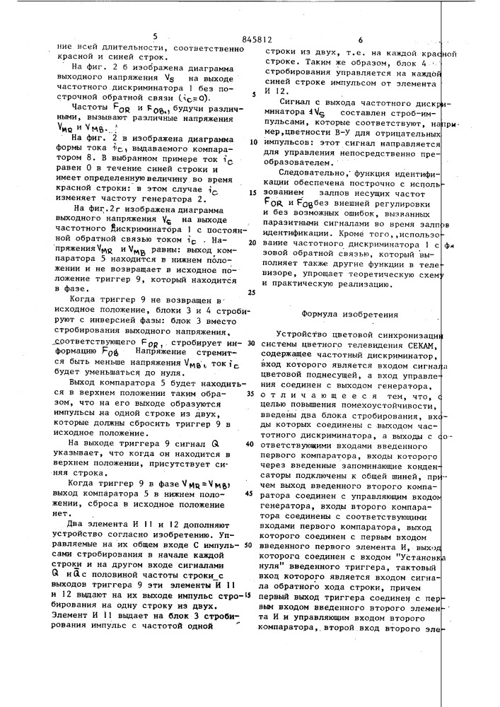 Устройство цветовой синхронизациисистемы цветного телевидения cekam (патент 845812)