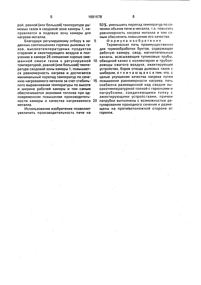 Термическая печь (патент 1691678)