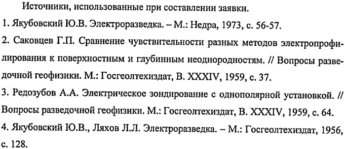 Способ совмещения трехэлектродного, вертикального и однополярного электрических зондирований (патент 2427007)