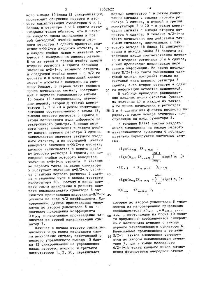 Цифровой нерекурсивный фильтр (патент 1352622)