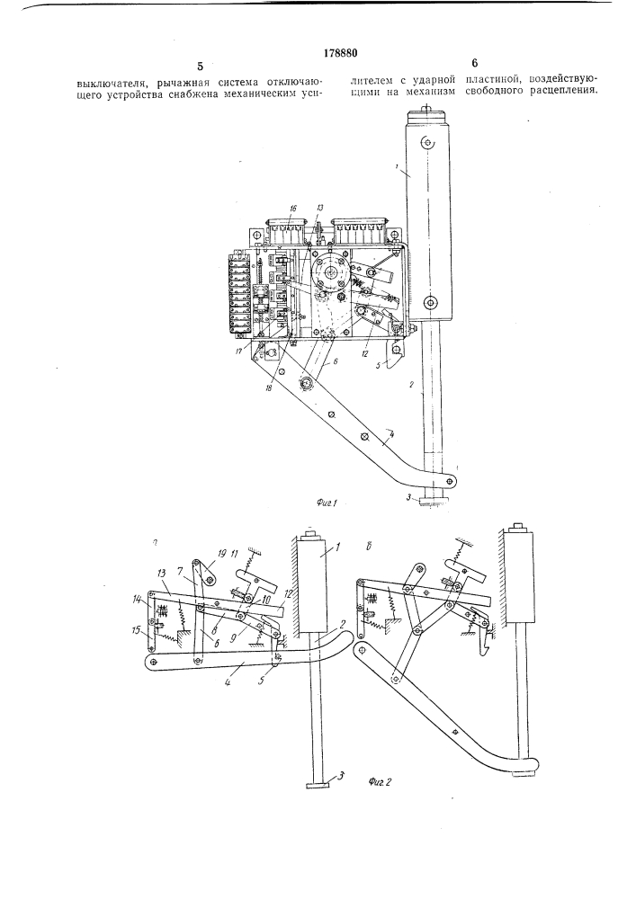 Привод электрического выключателя (патент 178880)