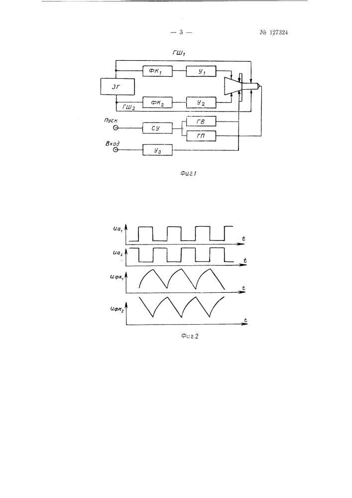 Способ воспроизведения изображений электрических процессов при помощи двухлучевого осциллографа (патент 127324)