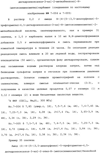 Производное изоксазолинзамещенного бензамида и пестицид (патент 2435762)