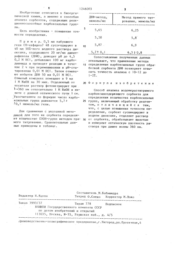 Способ анализа водонерастворимого карбоксилсодержащего сорбента (патент 1246003)