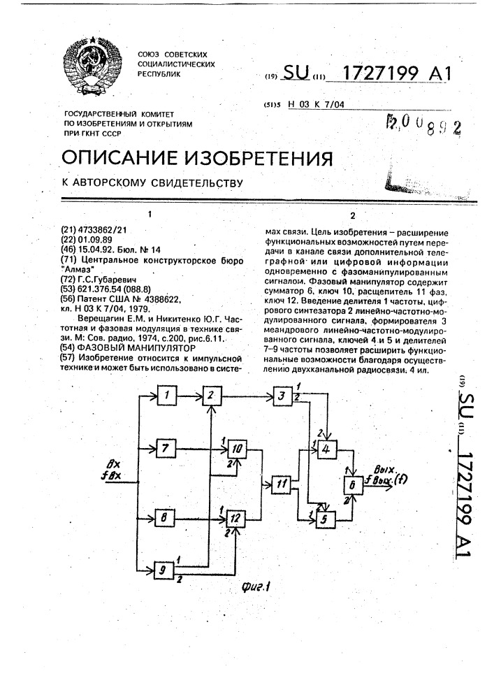 Частотный манипулятор схема