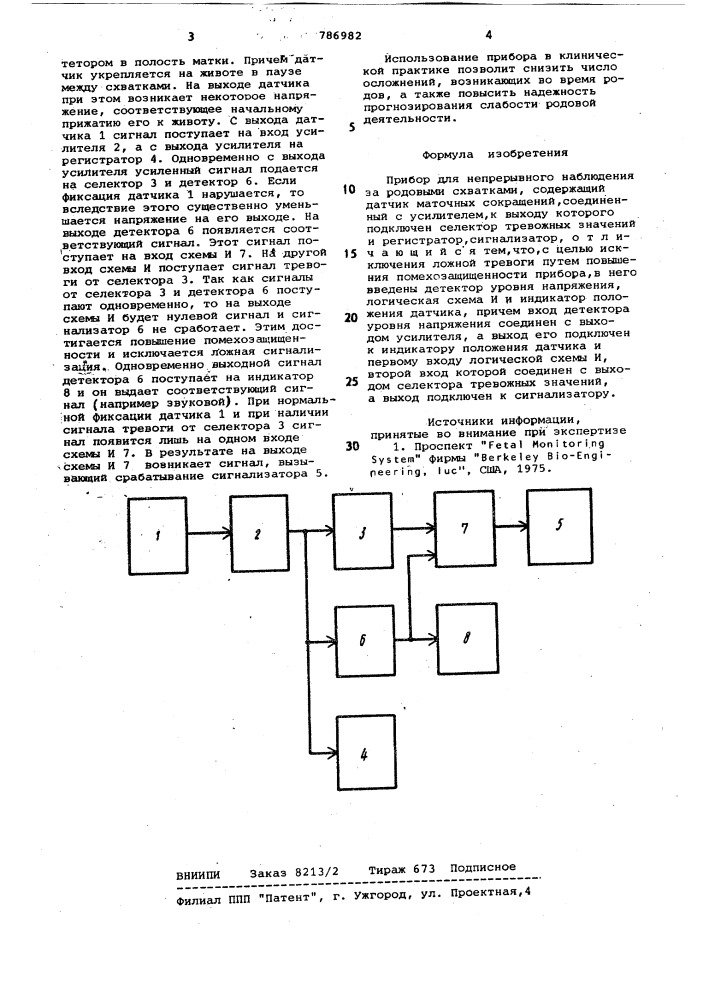 Прибор для непрерывного наблюдения" за родовыми схватками (патент 786982)
