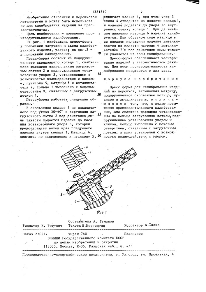 Прессформа для калибрования изделий из порошков (патент 1321519)