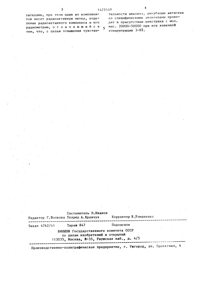 Способ радиоиммунологического определения антигенов (патент 1425549)