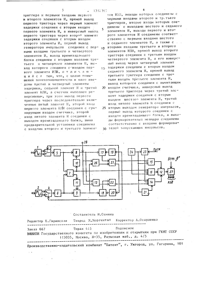 Преобразователь фаза-код (патент 1352397)