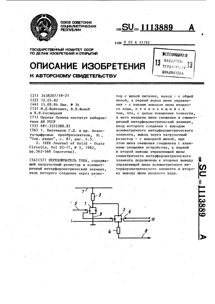 Переключатель тока (патент 1113889)